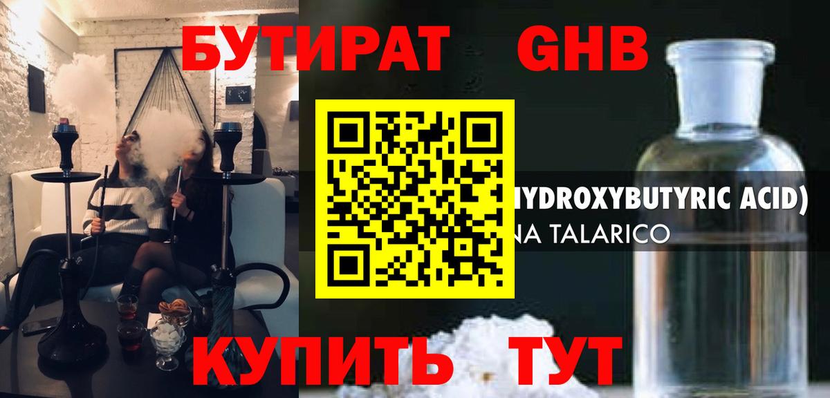 Миллерово  Бутират жидкий экстази  Вход с VPN 