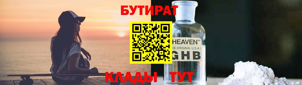 Бутират 99% Миллерово