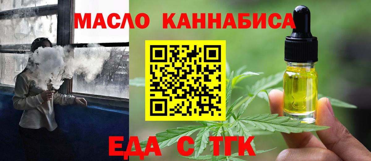 Миллерово  Еда ТГК конопля  Вход с VPN 
