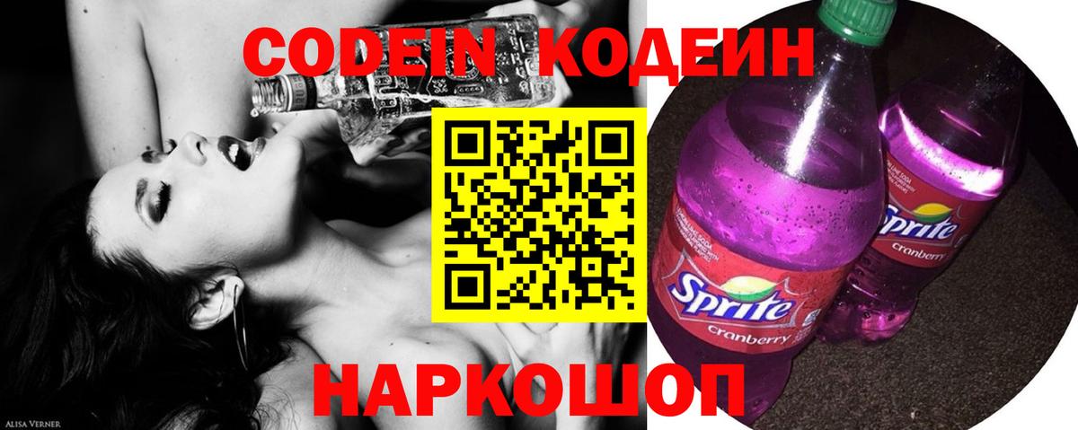 Миллерово  Codein напиток Lean (лин)  Кодеиновый сироп Lean Purple Drank  Вход с VPN 