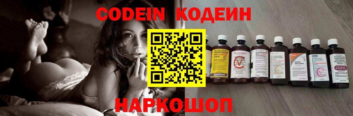 Кодеиновый сироп Lean напиток Lean (лин) Миллерово