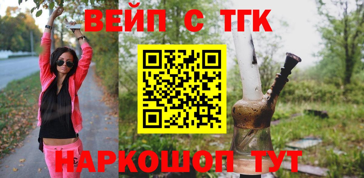 ТГК вейп Миллерово